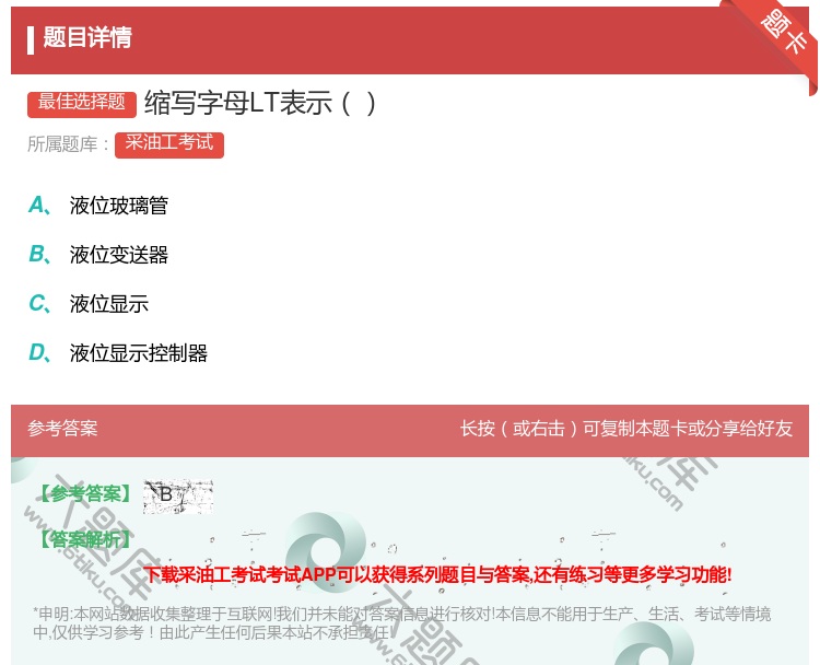 答案:缩写字母LT表示...