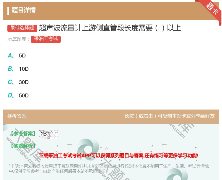 答案:超声波流量计上游侧直管段长度需要以上...