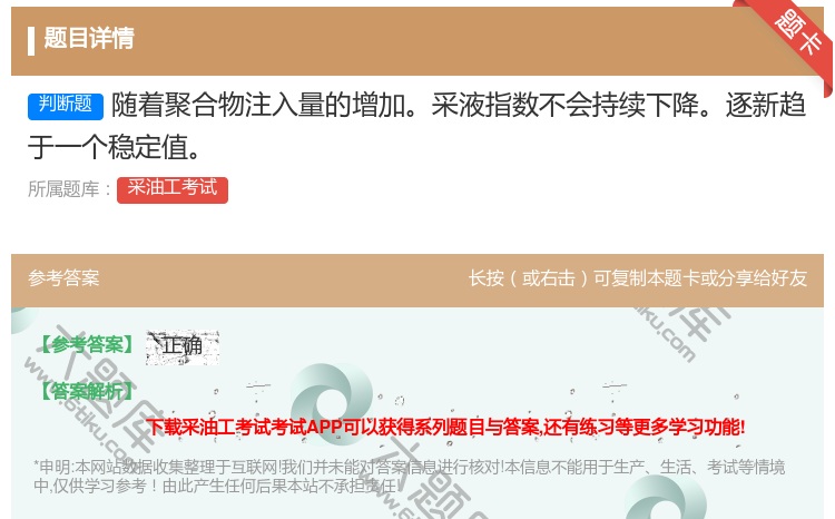 答案:随着聚合物注入量的增加采液指数不会持续下降逐新趋于一个稳定值...