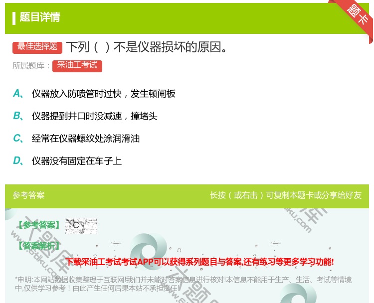 答案:下列不是仪器损坏的原因...