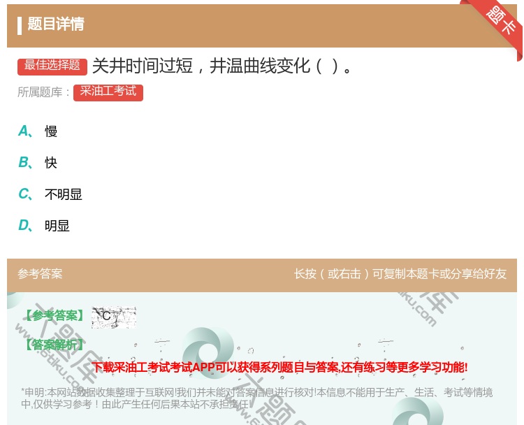 答案:关井时间过短井温曲线变化...