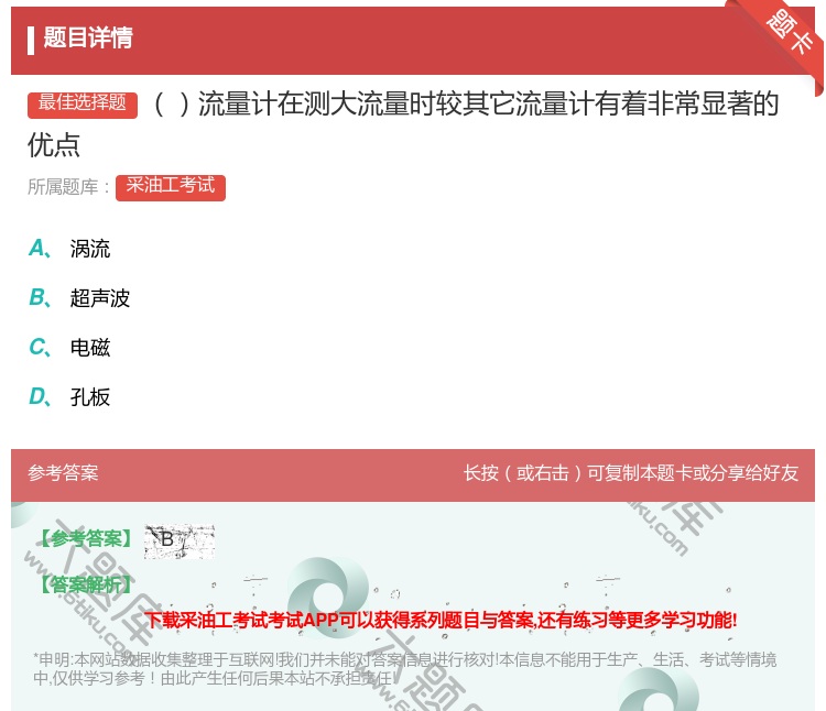 答案:流量计在测大流量时较其它流量计有着非常显著的优点...