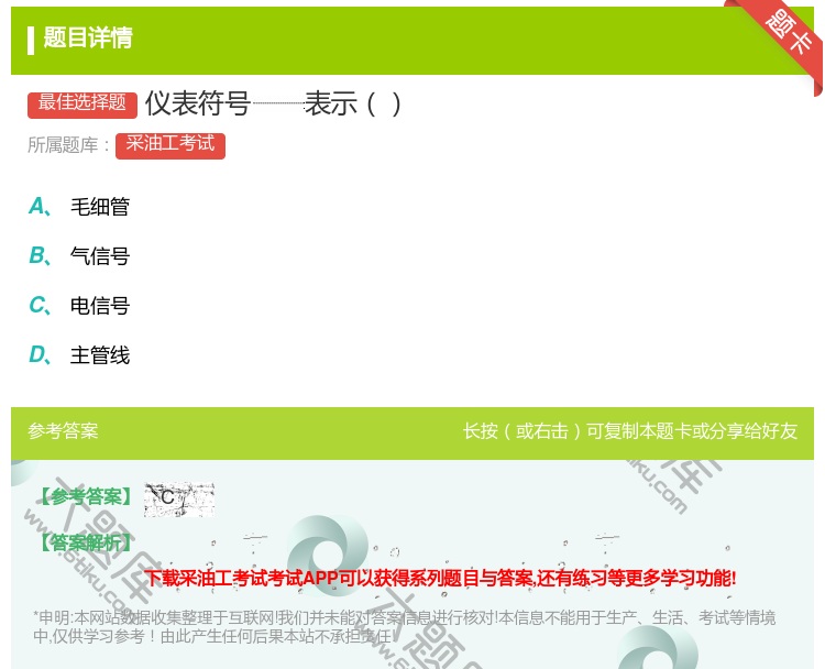 答案:仪表符号表示...
