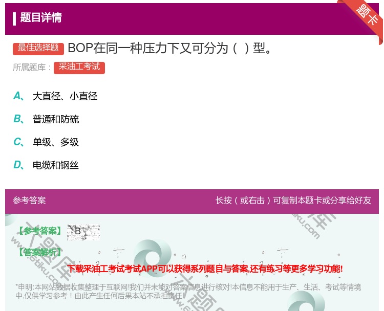答案:BOP在同一种压力下又可分为型...