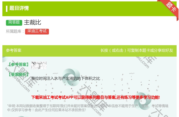 答案:主裁比...