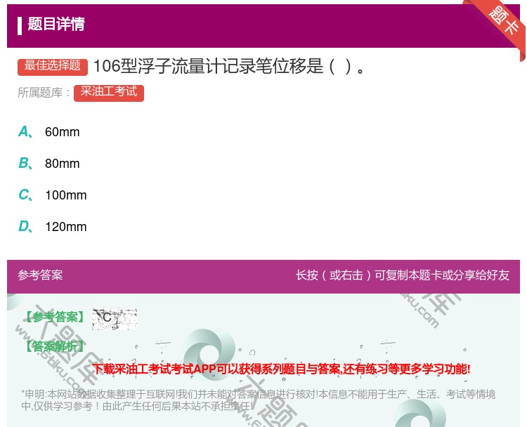 答案:106型浮子流量计记录笔位移是...