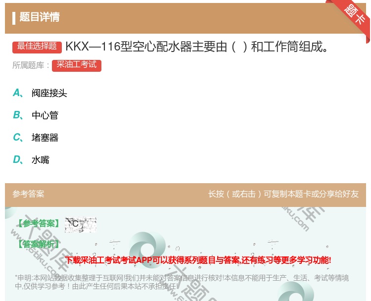 答案:KKX—116型空心配水器主要由和工作筒组成...
