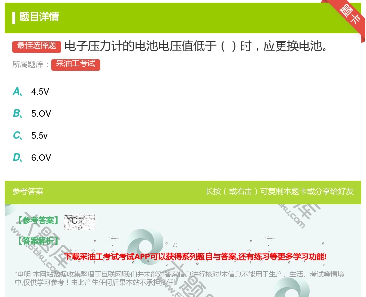 答案:电子压力计的电池电压值低于时应更换电池...