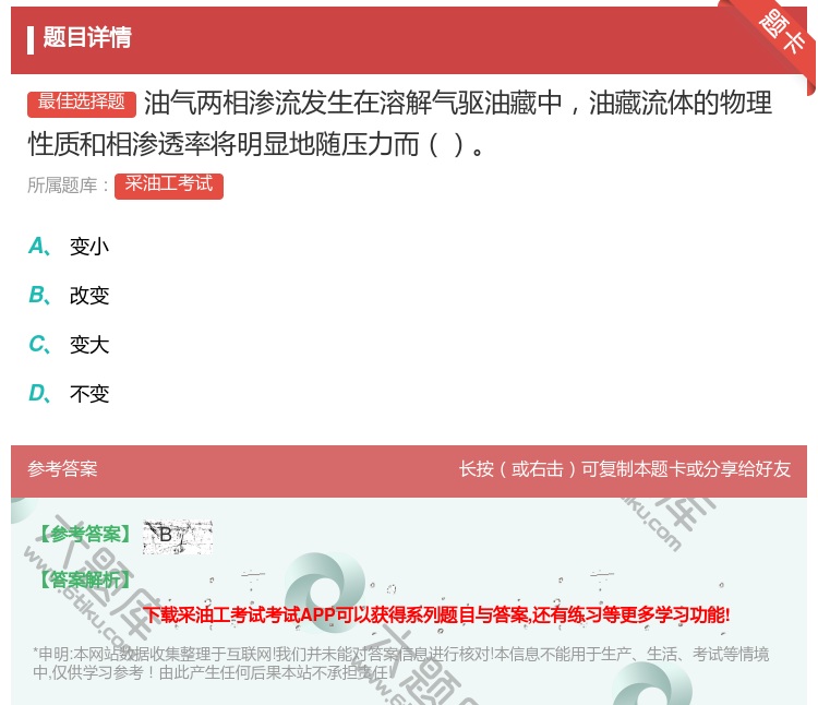 答案:油气两相渗流发生在溶解气驱油藏中油藏流体的物理性质和相渗透率...
