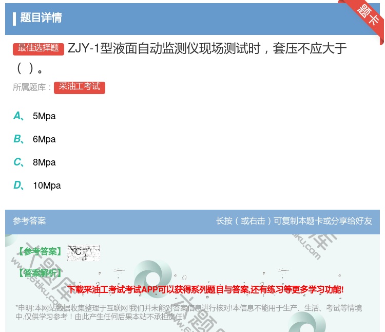 答案:ZJY-1型液面自动监测仪现场测试时套压不应大于...