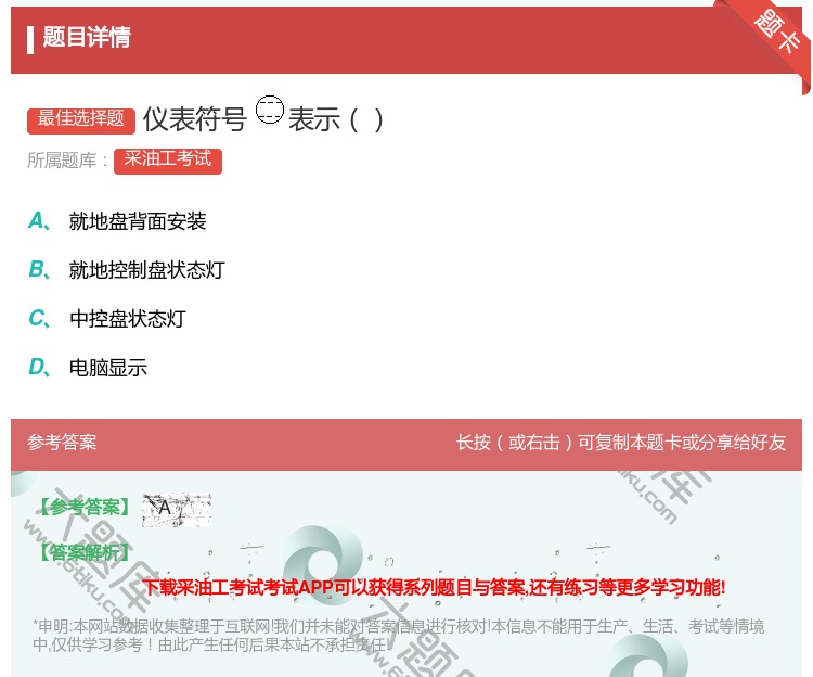 答案:仪表符号表示...
