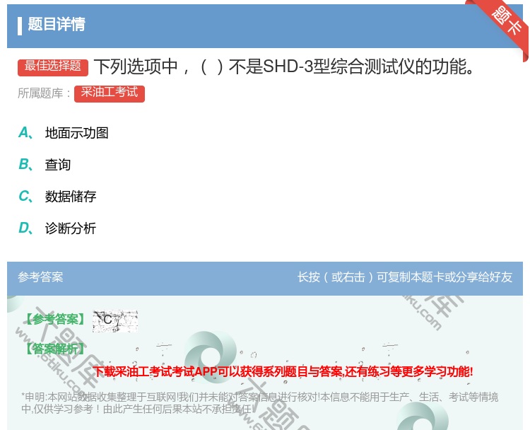 答案:下列选项中不是SHD-3型综合测试仪的功能...