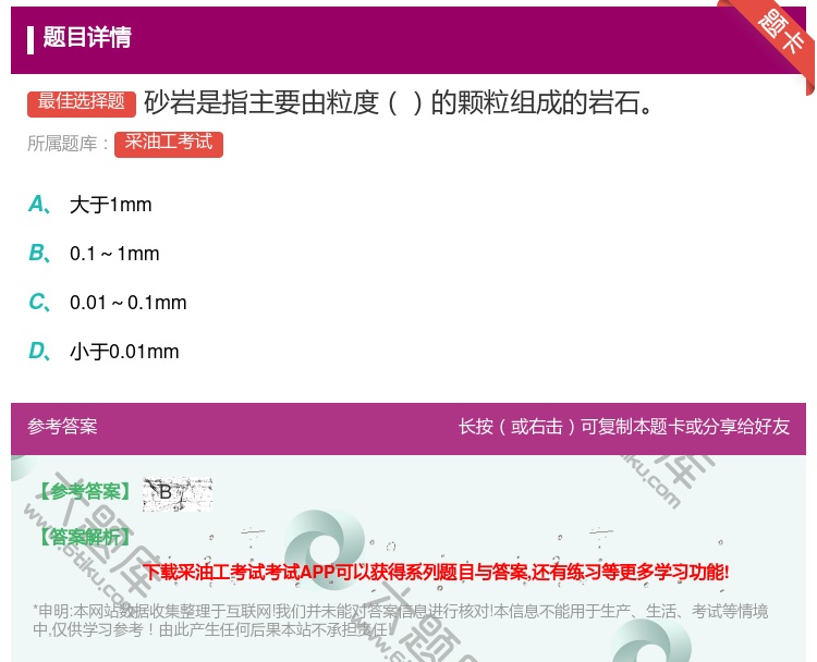 答案:砂岩是指主要由粒度的颗粒组成的岩石...