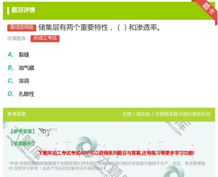 答案:储集层有两个重要特性和渗透率...