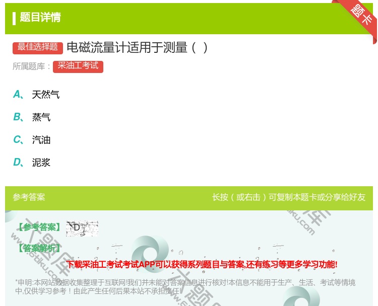 答案:电磁流量计适用于测量...