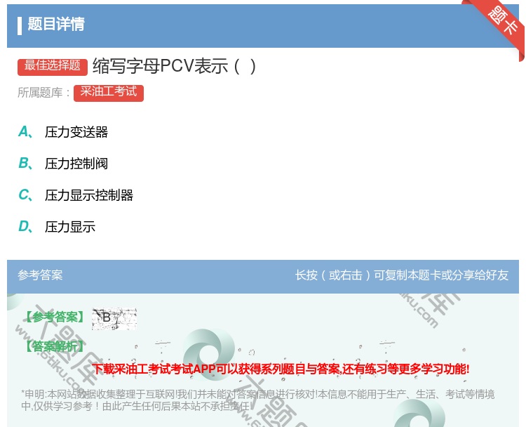 答案:缩写字母PCV表示...