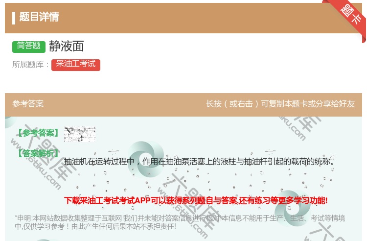 答案:静液面...