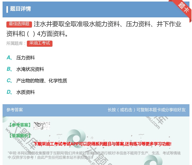 答案:注水井要取全取准吸水能力资料压力资料井下作业资料和4方面资料...