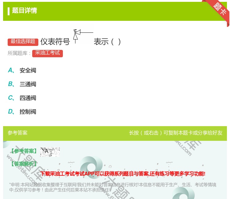 答案:仪表符号表示...