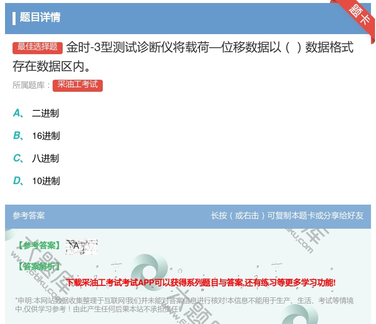 答案:金时-3型测试诊断仪将载荷—位移数据以数据格式存在数据区内...