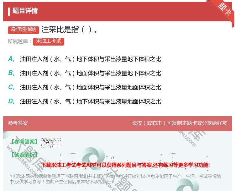 答案:注采比是指...