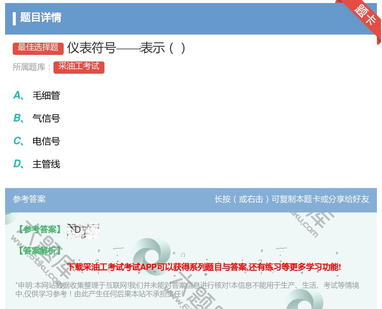 答案:仪表符号表示...