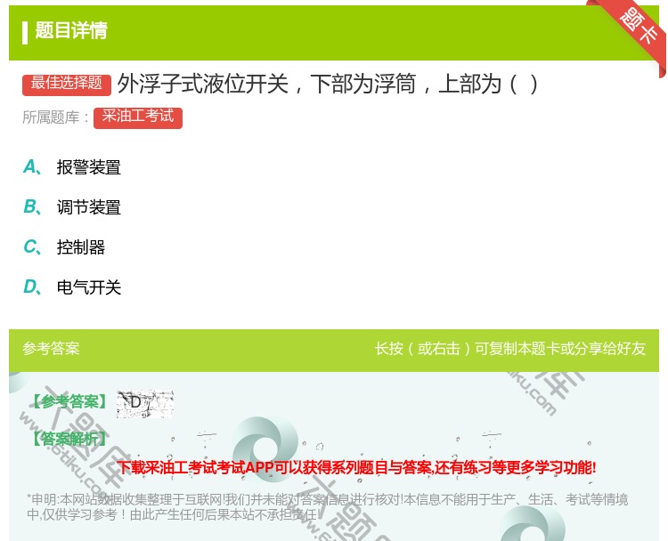 答案:外浮子式液位开关下部为浮筒上部为...