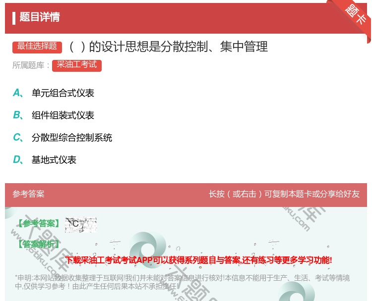 答案:的设计思想是分散控制集中管理...