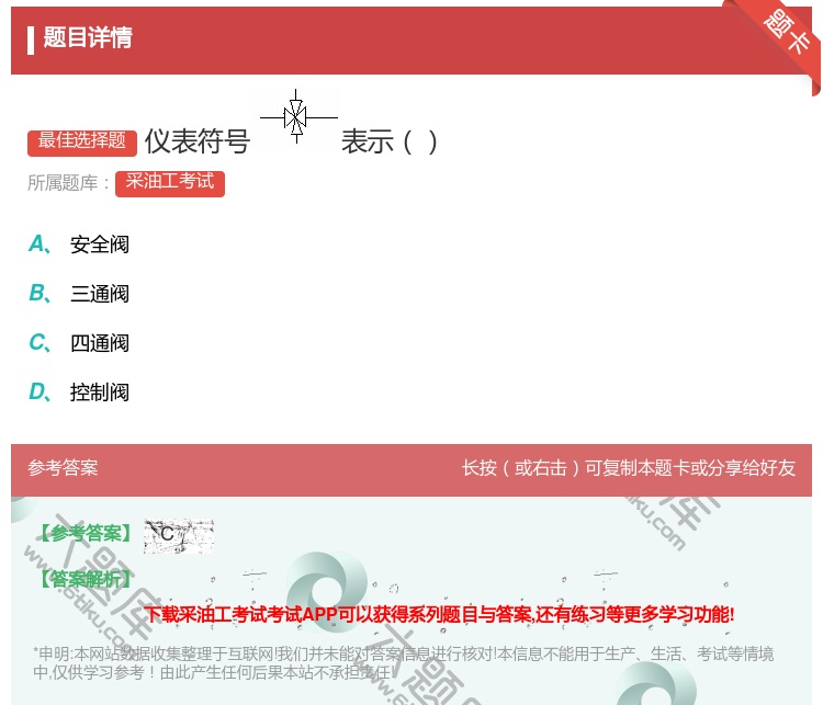 答案:仪表符号表示...