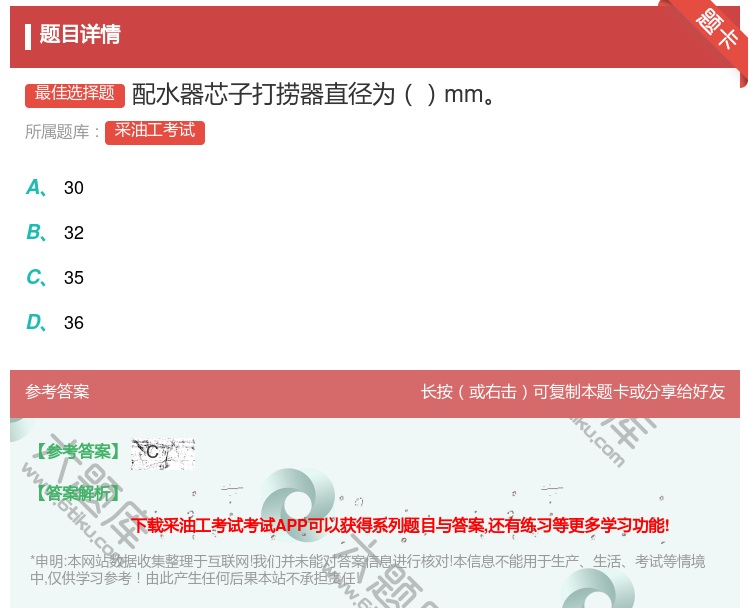 答案:配水器芯子打捞器直径为mm...