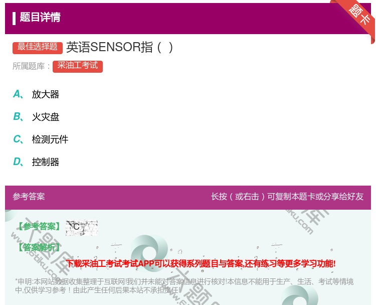 答案:英语SENSOR指...