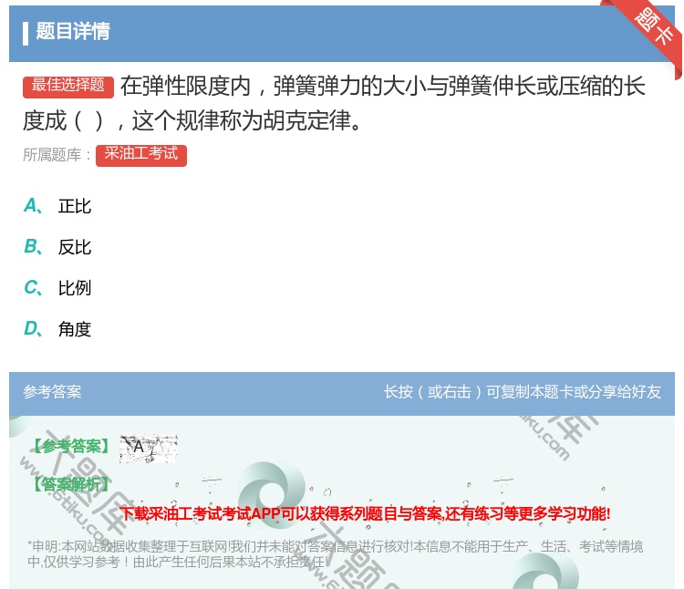 答案:在弹性限度内弹簧弹力的大小与弹簧伸长或压缩的长度成这个规律称...