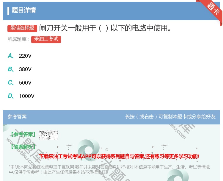 答案:闸刀开关一般用于以下的电路中使用...
