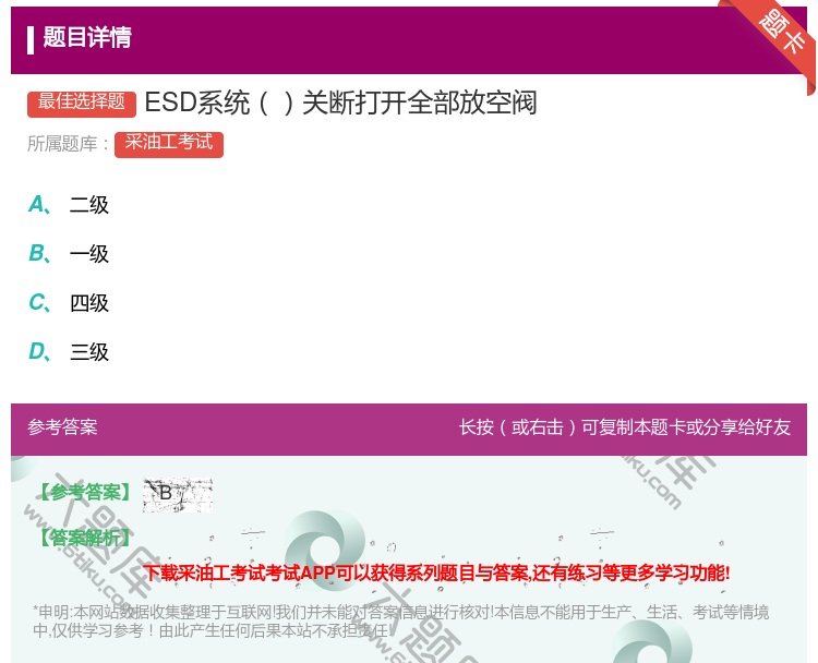 答案:ESD系统关断打开全部放空阀...