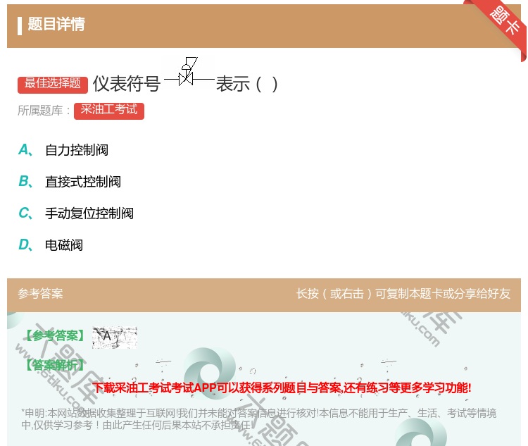 答案:仪表符号表示...