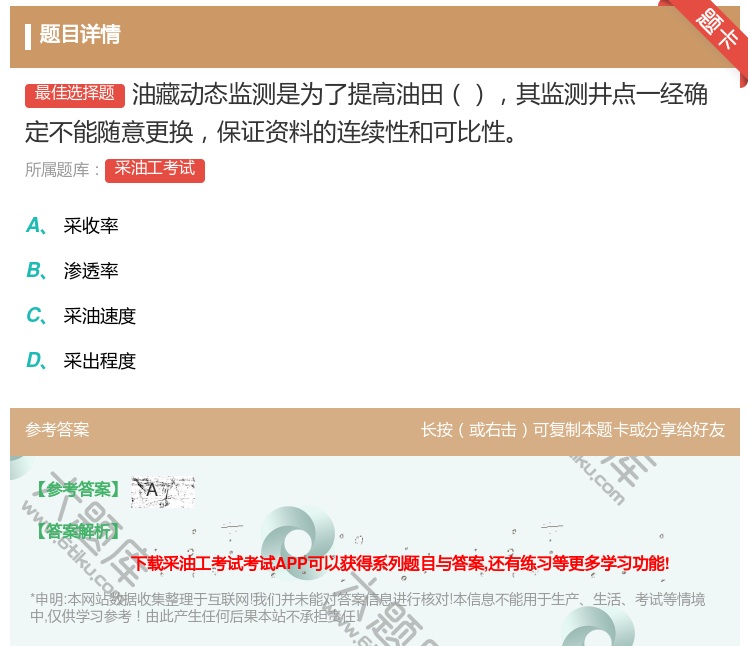 答案:油藏动态监测是为了提高油田其监测井点一经确定不能随意更换保证...