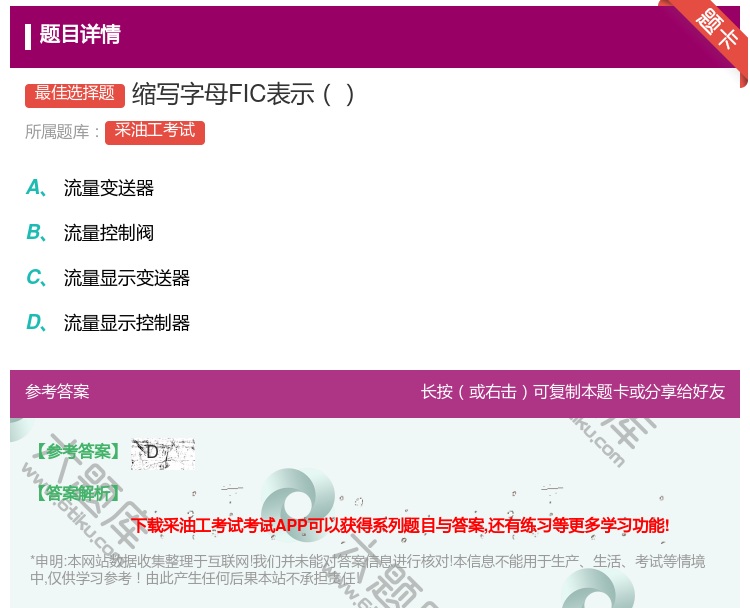 答案:缩写字母FIC表示...