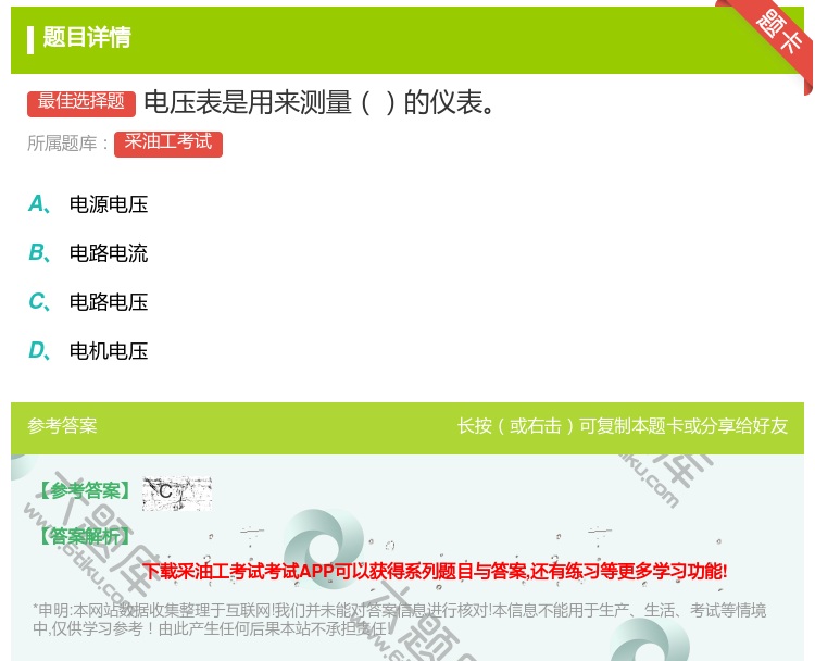 答案:电压表是用来测量的仪表...