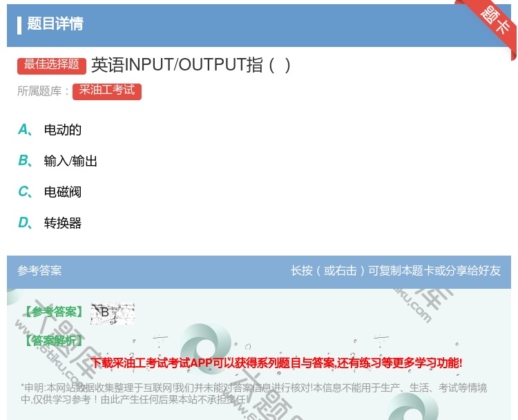 答案:英语INPUT/OUTPUT指...