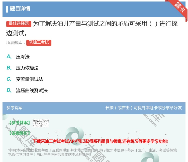 答案:为了解决油井产量与测试之间的矛盾可采用进行探边测试...