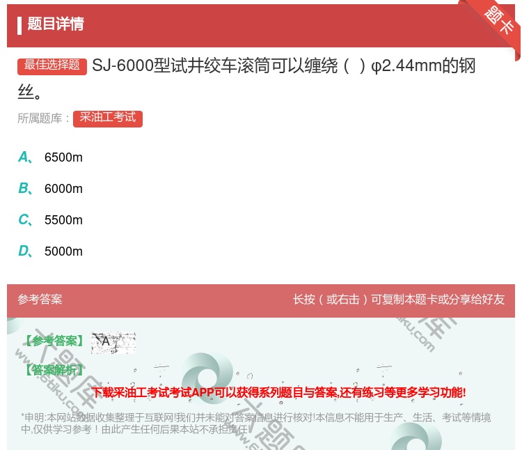答案:SJ-6000型试井绞车滚筒可以缠绕φ2.44mm的钢丝...