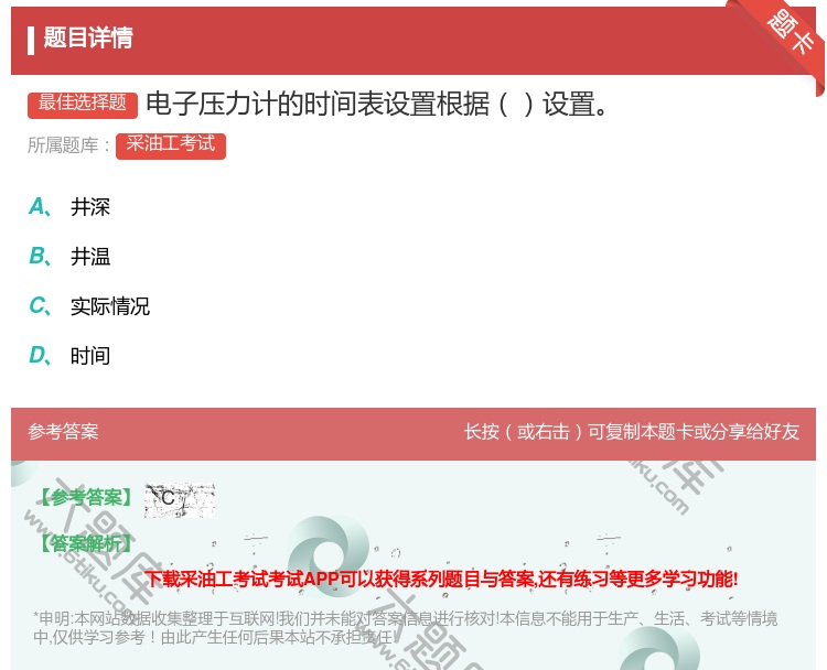 答案:电子压力计的时间表设置根据设置...