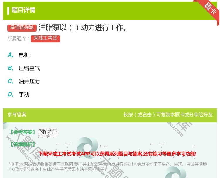 答案:注脂泵以动力进行工作...