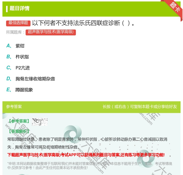 答案:以下何者不支持法乐氏四联症诊断...