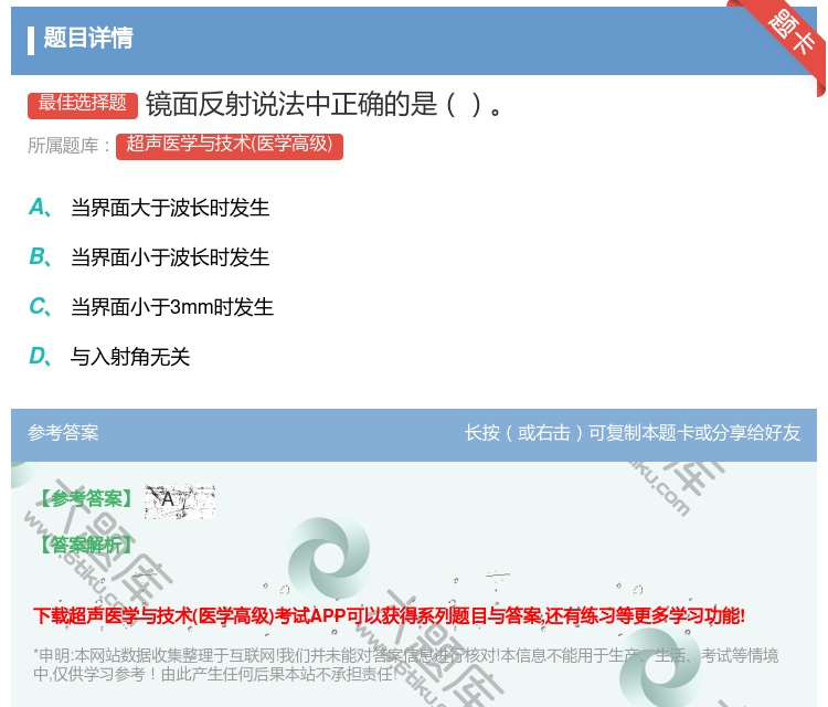 答案:镜面反射说法中正确的是...
