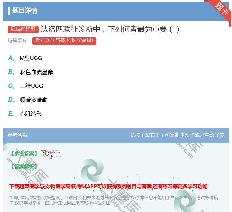 答案:法洛四联征诊断中下列何者最为重要....