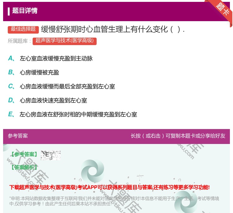答案:缓慢舒张期时心血管生理上有什么变化....