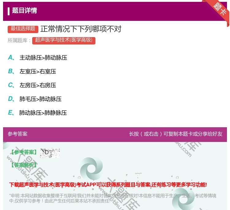 答案:正常情况下下列哪项不对...