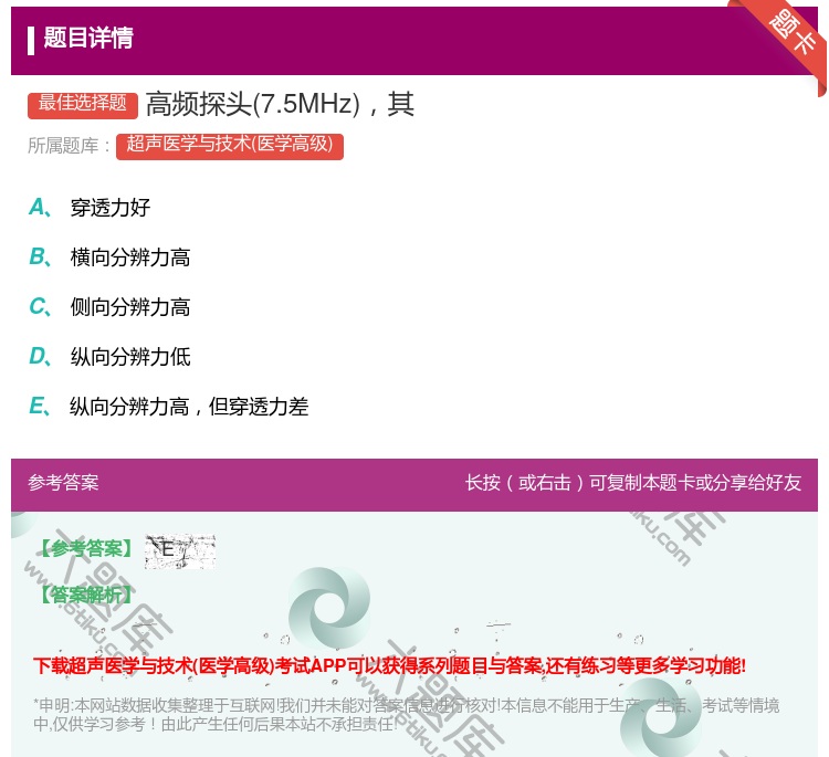 答案:高频探头7.5MHz其...