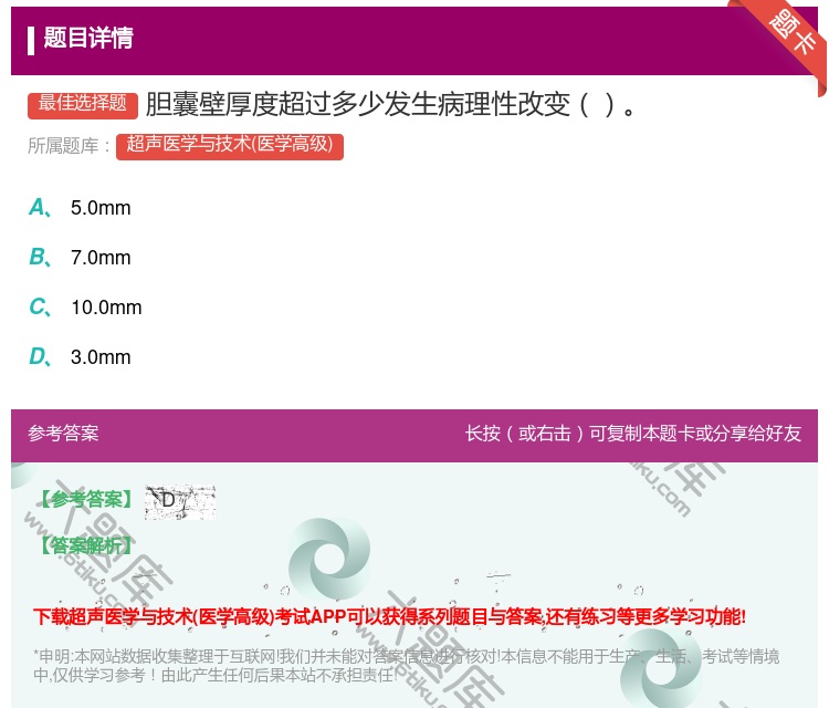 答案:胆囊壁厚度超过多少发生病理性改变...